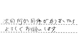 愛知県一宮市 K様からの工事完了後評価