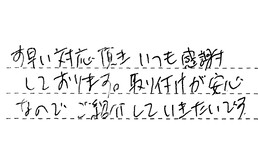 東京都江東区 D様からの工事完了後評価