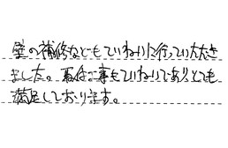 大阪府池田市 S様からの工事完了後評価