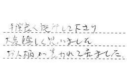 神奈川県横浜市鶴見区 S様からの工事完了後評価