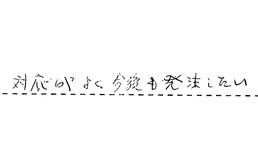 東京都足立区 K様からの工事完了後評価