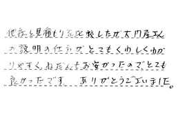 東京都江東区 A様からの工事完了後評価