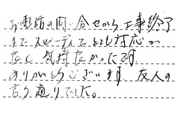 埼玉県越谷市 H様からの工事完了後評価