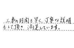 愛知県名古屋市中区 K様からの工事完了後評価