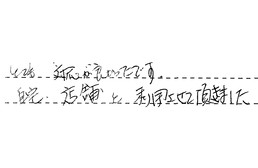 愛知県名古屋市名東区 F様からの工事完了後評価
