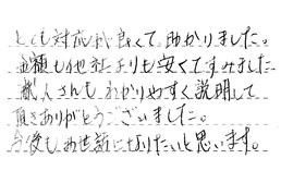 静岡県湖西市 F様からの工事完了後評価