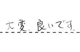 東京都練馬区 H様からの工事完了後評価