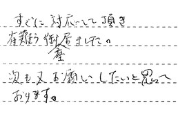 東京都江戸川区 I様からの工事完了後評価