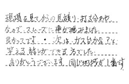 東京都足立区 A様からの工事完了後評価