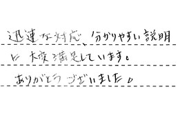愛知県岡崎市 K様からの工事完了後評価