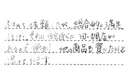 東京都大田区 A様からの工事完了後評価