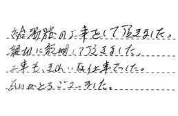 東京都大田区 I様からの工事完了後評価