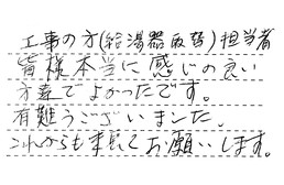 大阪府大阪市淀川区 Y様からの工事完了後評価