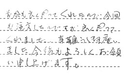 埼玉県さいたま市緑区 K様からの工事完了後評価