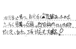 東京都江戸川区 I様からの工事完了後評価