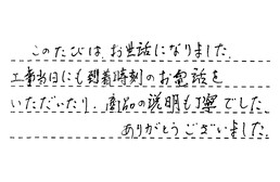 東京都荒川区 K様からの工事完了後評価