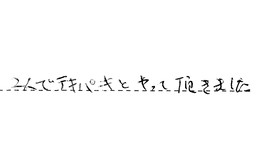 愛知県あま市 O様からの工事完了後評価