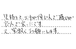 神奈川県川崎市幸区 H様からの工事完了後評価