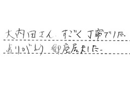愛知県名古屋市緑区 K様からの工事完了後評価