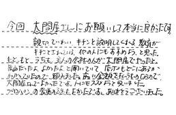愛知県稲沢市 T様からの工事完了後評価
