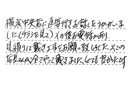神奈川県横浜市西区 H様からの工事完了後評価