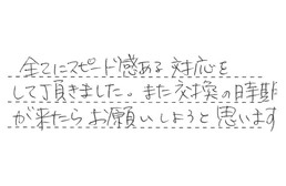 愛知県名古屋市千種区 M様からの工事完了後評価