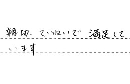 福岡県 福岡市西区 M様からの工事完了後評価
