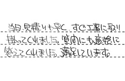 東京都板橋区 K様からの工事完了後評価