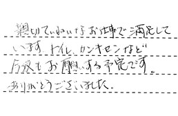 東京都練馬区 O様からの工事完了後評価
