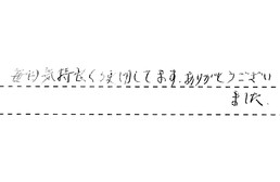 東京都杉並区 I様からの工事完了後評価