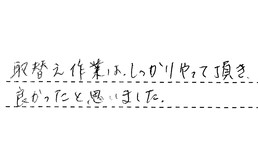 東京都杉並区 M様からの工事完了後評価