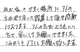 愛知県名古屋市天白区 N様からの工事完了後評価