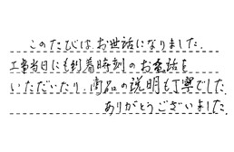 東京都荒川区 K様からの工事完了後評価