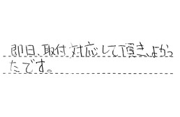 埼玉県さいたま市岩槻区 A様からの工事完了後評価