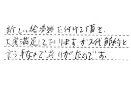 愛知県豊田市 Y様からの工事完了後評価