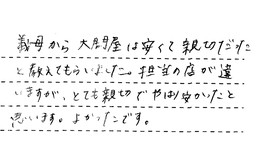 愛知県名古屋市緑区 M様からの工事完了後評価