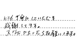 福岡県福岡市城南区 M様からの工事完了後評価