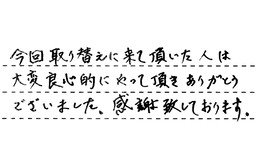 東京都練馬区 S様からの工事完了後評価