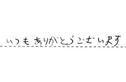 東京都大田区 N様からの工事完了後評価