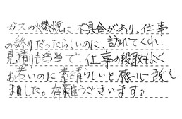東京都墨田区 I様からの工事完了後評価