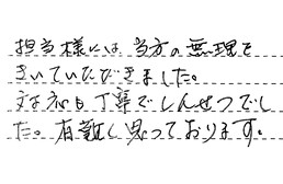福岡県福岡市南区 M様からの工事完了後評価