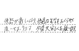 愛知県一宮市 Y様からの工事完了後評価