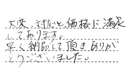 東京都足立区 S様からの工事完了後評価