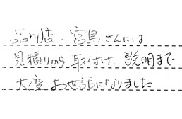 東京都品川区 K様からの工事完了後評価