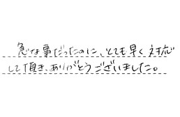 愛知県一宮市 F様からの工事完了後評価