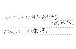 愛知県春日井市 W様からの工事完了後評価