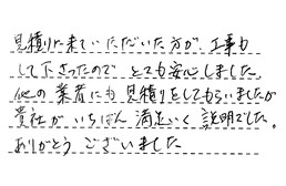 愛知県知多市 K様からの工事完了後評価