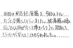 福岡県福岡市早良区 E様からの工事完了後評価