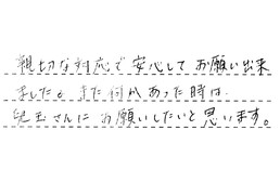 大阪府大阪市城東区 B様からの工事完了後評価