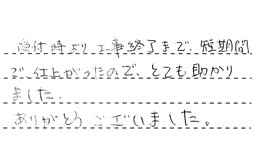 神奈川県川崎市高津区 N様からの工事完了後評価